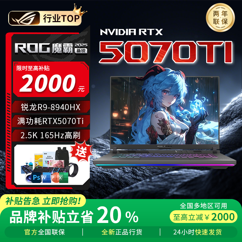 ROG魔霸新锐2025魔霸9plus游戏本