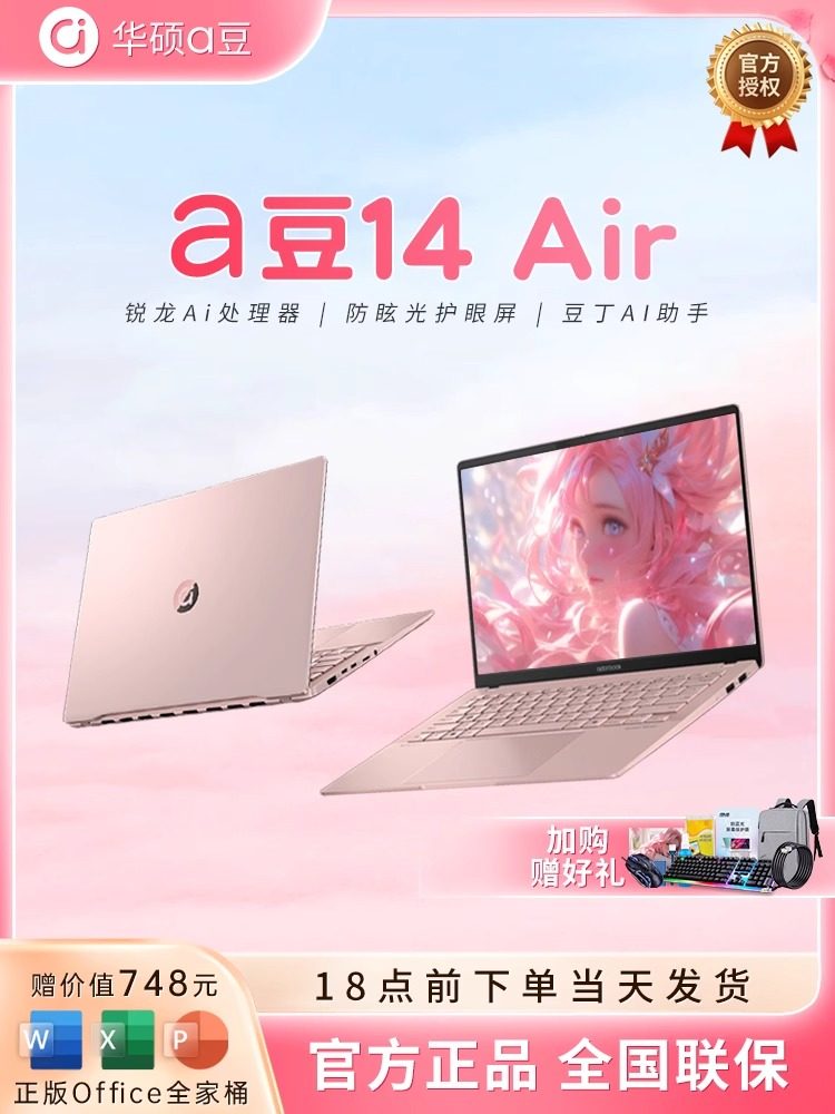 Asus a bean 14air 14pro 2025 новый женский розовый легкий студенческий офисный ноутбук Изображение 1