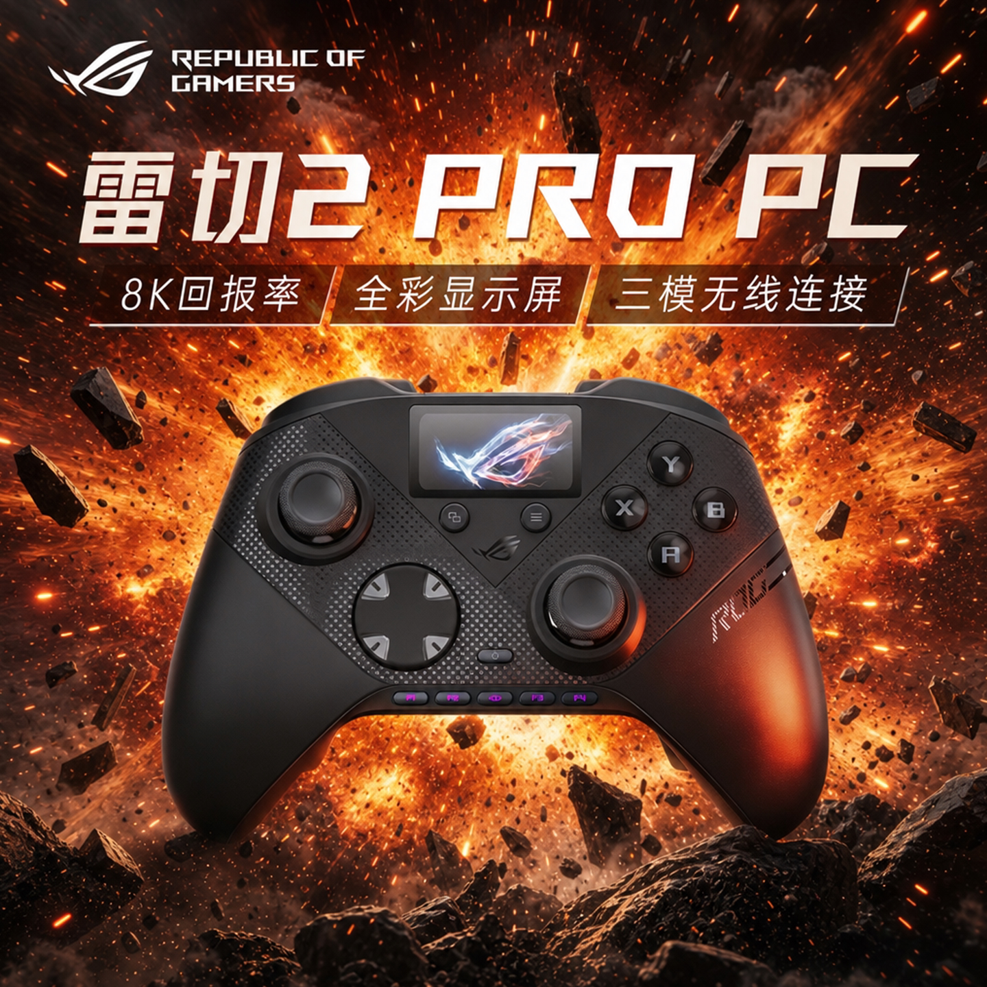 ROG雷切2PROPC 雷切2 XBOX无线游戏手柄掌机手柄有线蓝牙三模XBOX
