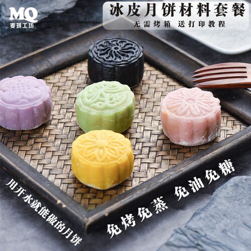 冰皮月饼预拌粉专用粉套装