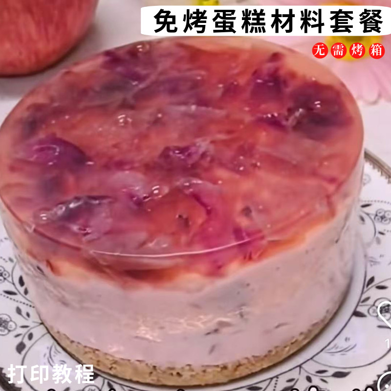 免烤箱慕斯蛋糕原料套装生日
