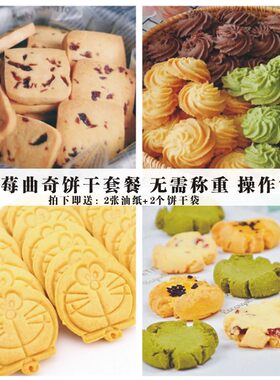 新手做烘焙原料diy自制黄油饼干