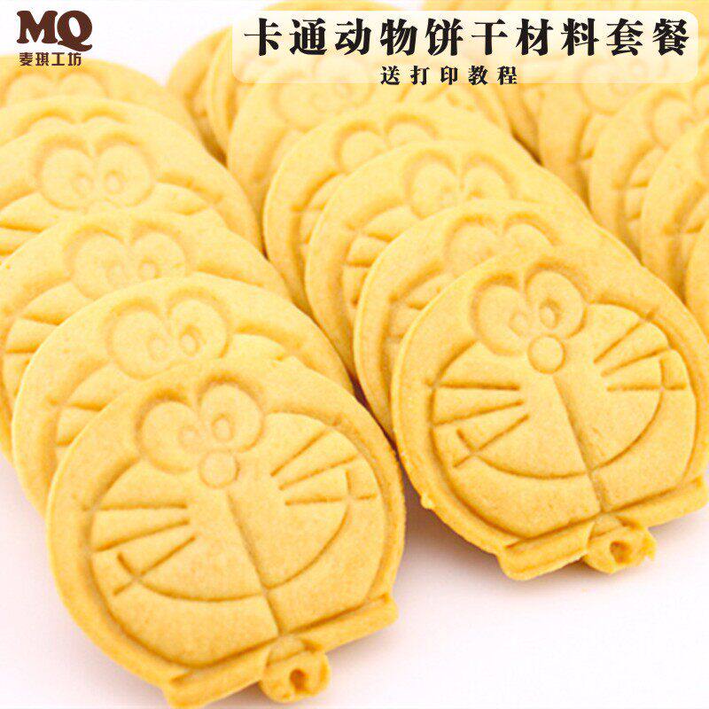 新手做卡通动物饼干材料套餐DIY自制圣诞节饼干曲奇造型烘焙原料