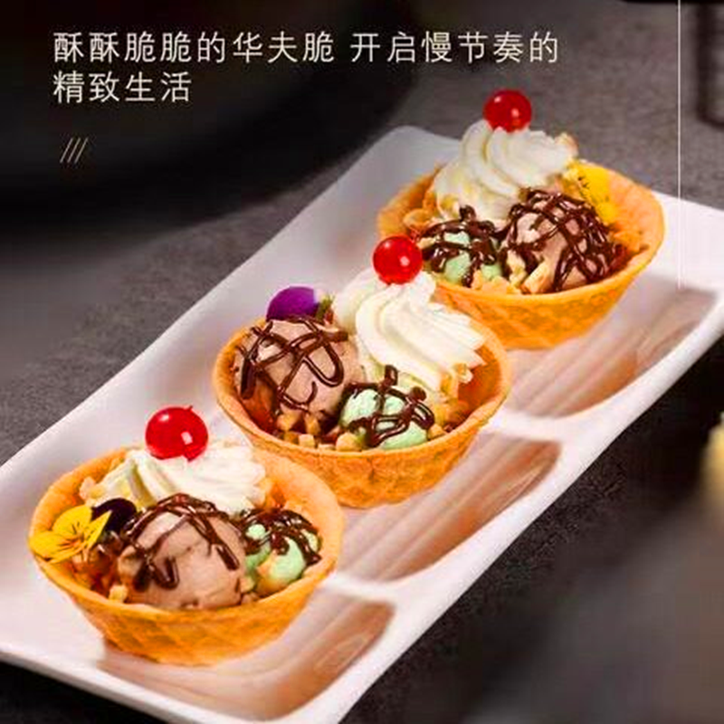 奇洋福脆皮华夫碗冰淇淋薄脆碗香金盏挞壳塔壳挞底糯米船甜品材料