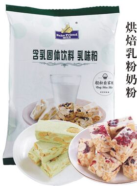 全脂奶粉焙芝友乳粉100g蛋糕饼干
