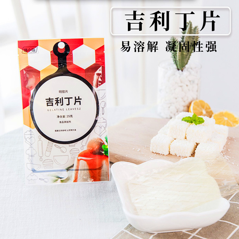 家用吉利丁片鱼胶粉果冻烘焙材料