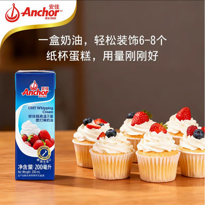 安佳淡奶油200ml动物性稀奶油