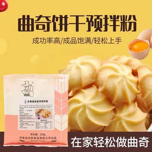 做蔓越莓曲奇饼干预拌粉家用家用