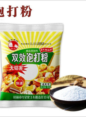 剑石无铝害双效香甜包泡打粉