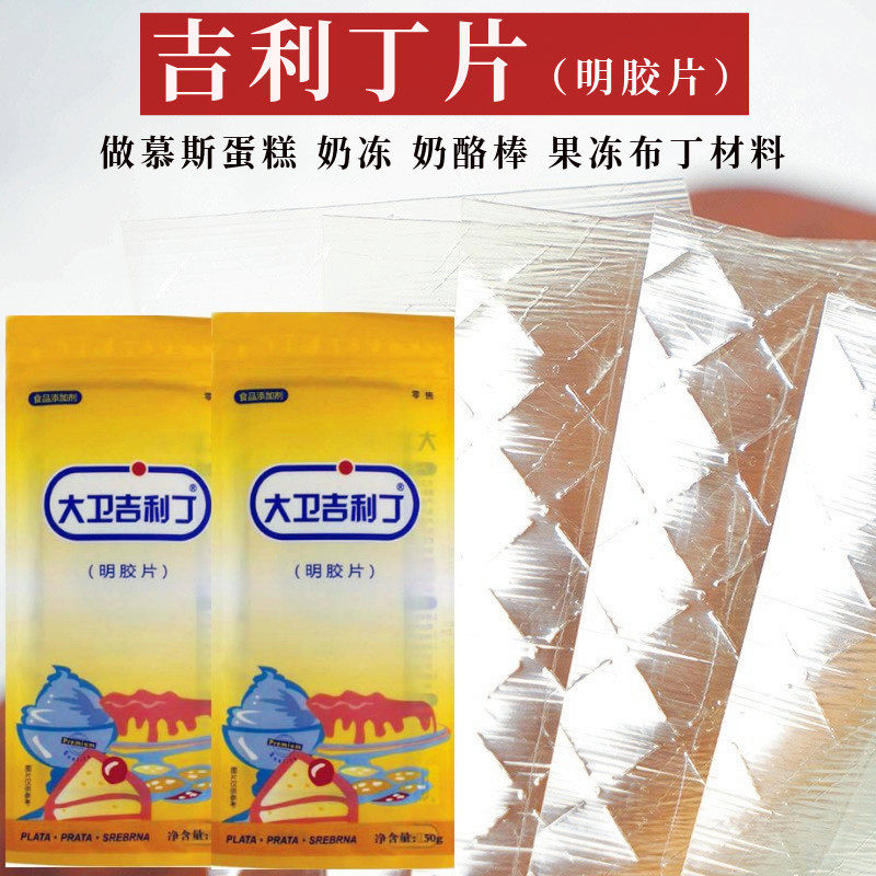 大卫吉利丁片儿童食用果冻布丁自制奶酪棒慕斯蛋糕鱼胶粉烘焙家用,粮油调味/速食/干货/烘焙,吉利丁片,淘宝优惠券,粉丝福利购,淘宝优惠卷