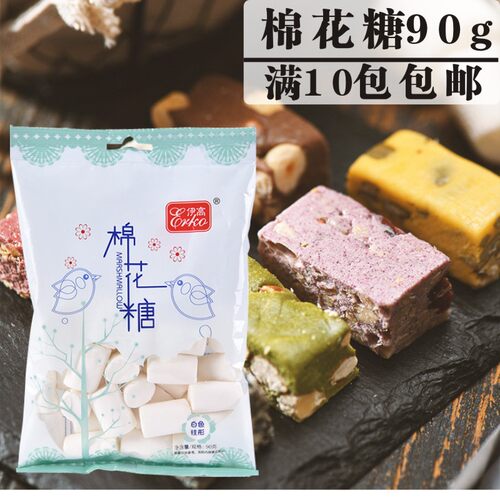 烘焙原料伊高白色柱形棉花糖做牛轧糖雪花酥奶枣甜品糖果原料90g