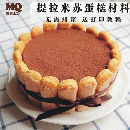 提拉米苏蛋糕原料套餐免烤自制