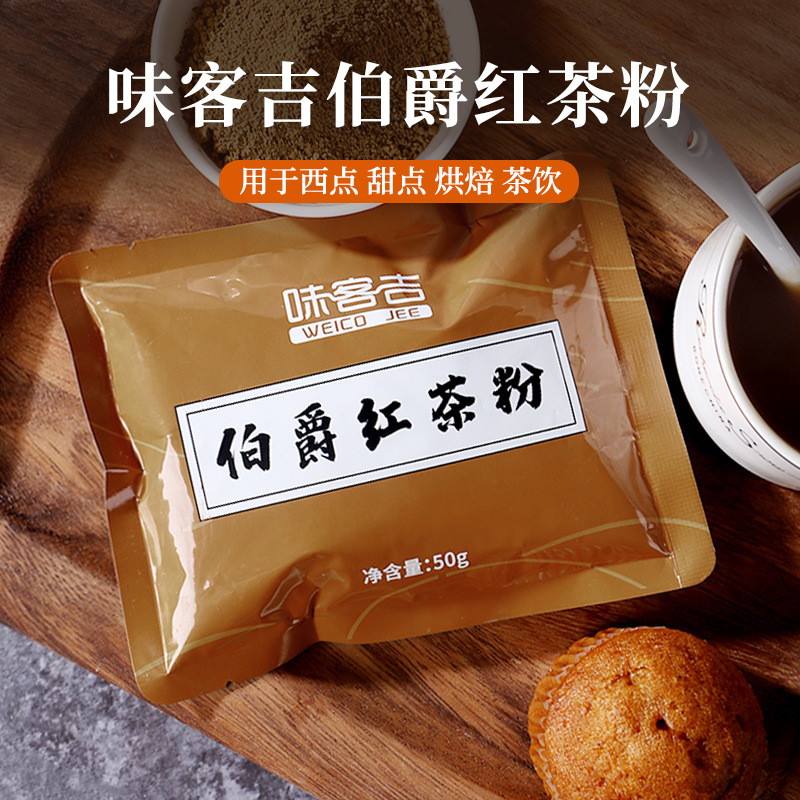 味客吉红茶粉50g冲饮蛋糕西点