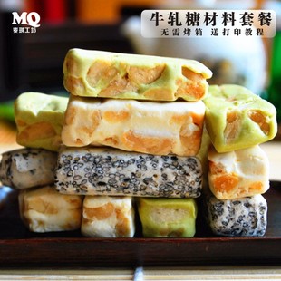 牛轧糖原料套餐烘焙diy手工自制做雪花酥全套原材料奶枣家用配料