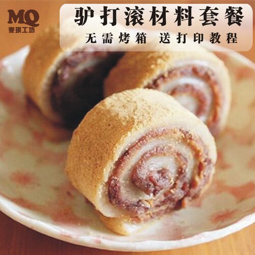 驴打滚原料套餐自制diy烘焙材料