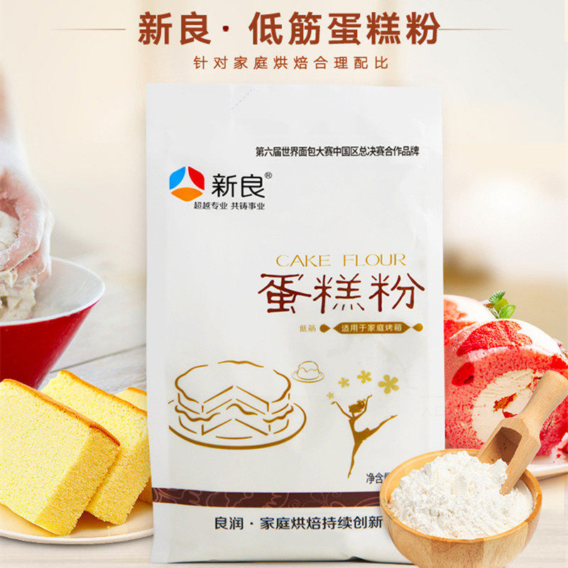 新良低筋面粉蛋糕专用粉小麦千层蛋糕家用烘焙做饼干材料广式月饼