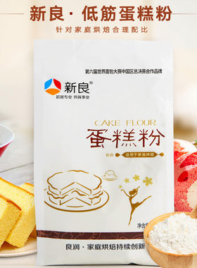 新良蛋糕粉家用低筋面粉烘焙专用