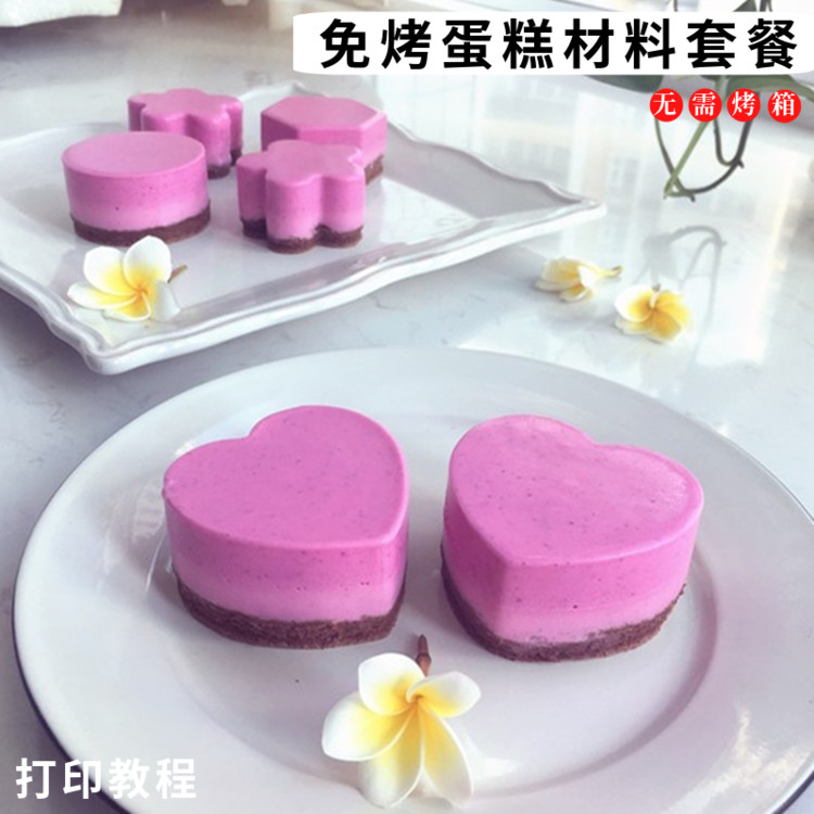 草莓芒果慕斯蛋糕原材料套餐免烤自制小蛋糕配料活动杯子蛋糕材料