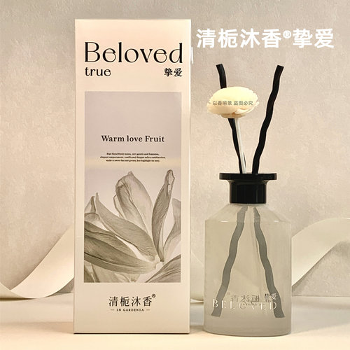 清栀沐香挚爱香薰持久留香