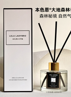 本色恩ut她大地森林香薰室内持久留香高级客厅卧室书房卫生间香氛