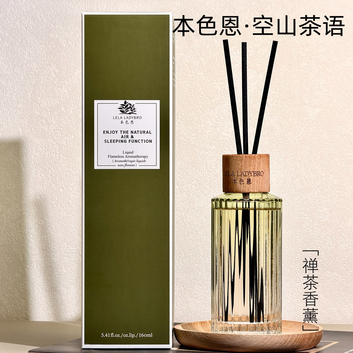 本色恩ut她空山茶语香薰禅茶香氛室内持久高级客厅卧室卫生间除味