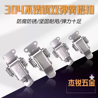 304不锈钢箱扣JR加厚弹簧搭扣