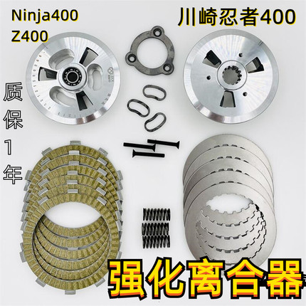 机械心牌川崎忍者400离合器Ninja400离合器Z400滑动离合器强化版