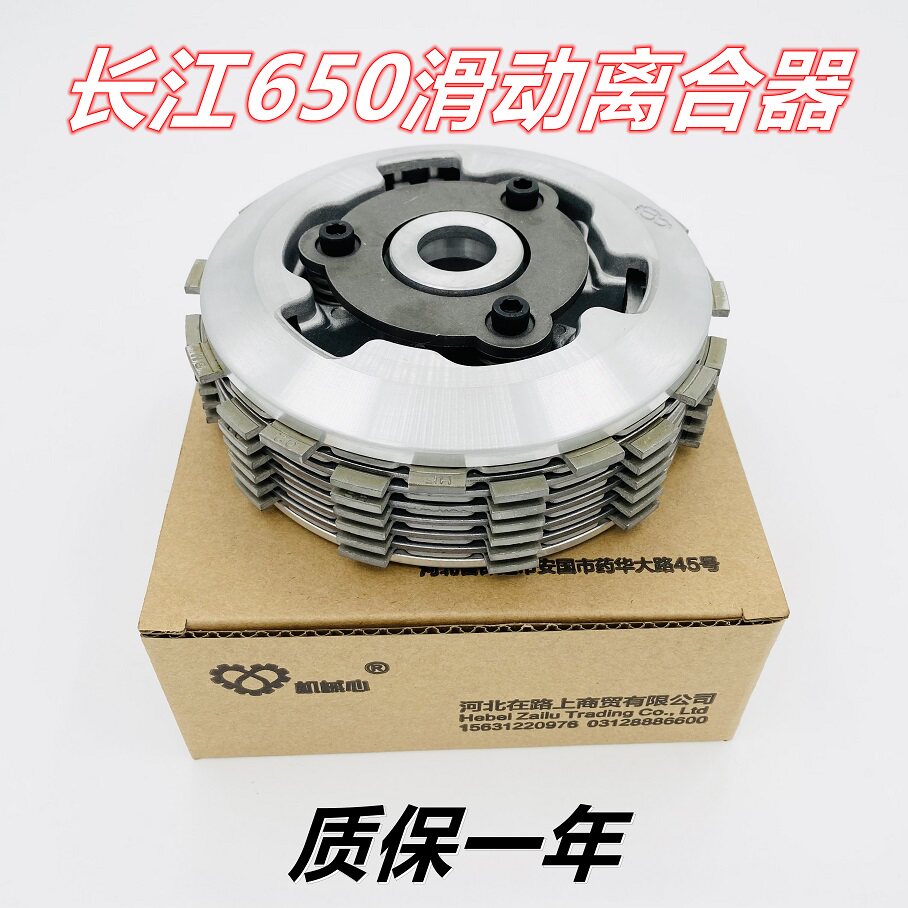 机械心长江650滑动离合器长江边三轮滑动离合器CJ650侉子滑动离合