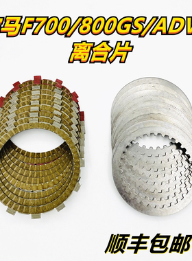 BMWF650GS离合片F700GS离合器木片宝马800GS800R摩擦片高质量纸基