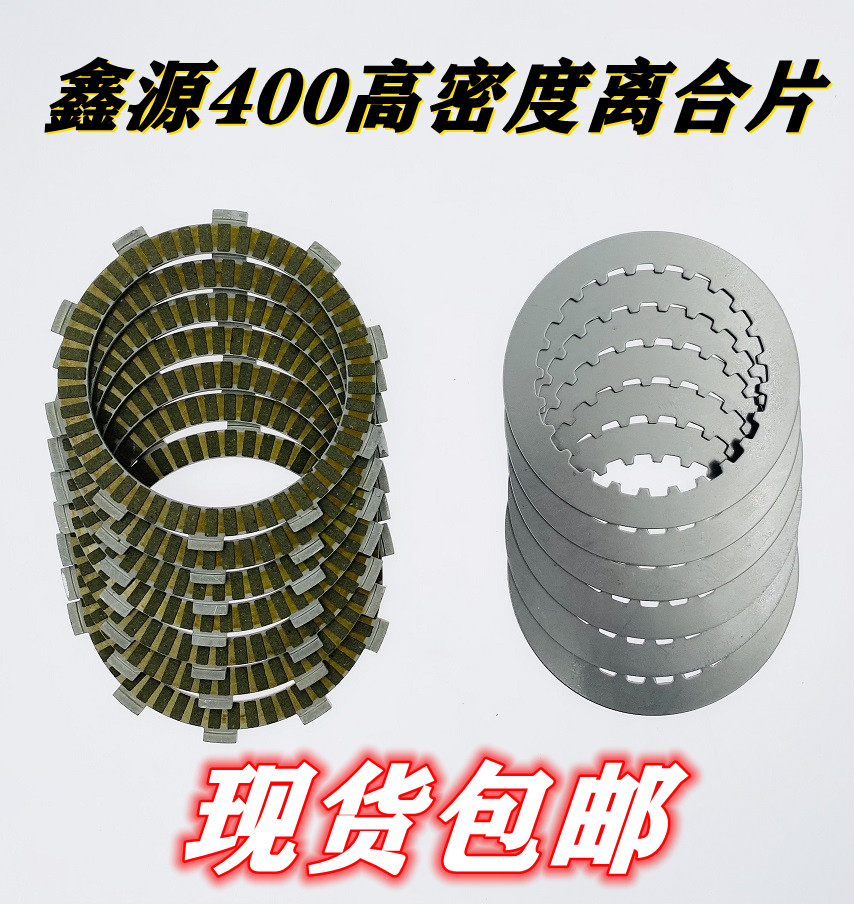 鑫源400离合器片XY400纸基离合片国产棍王摩擦片鑫源边三轮离合片