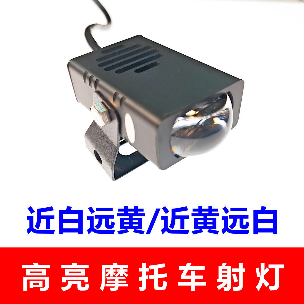摩托车射灯远近光防水防爆