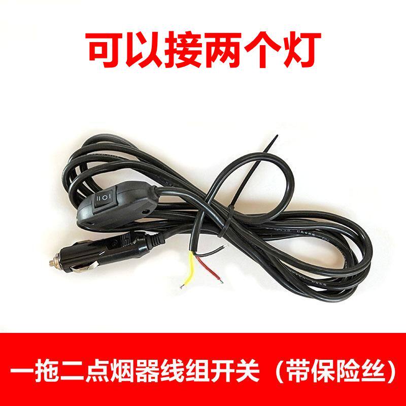 汽车LED射灯点烟器开关线组12v高功率一拖二点烟器开关线束