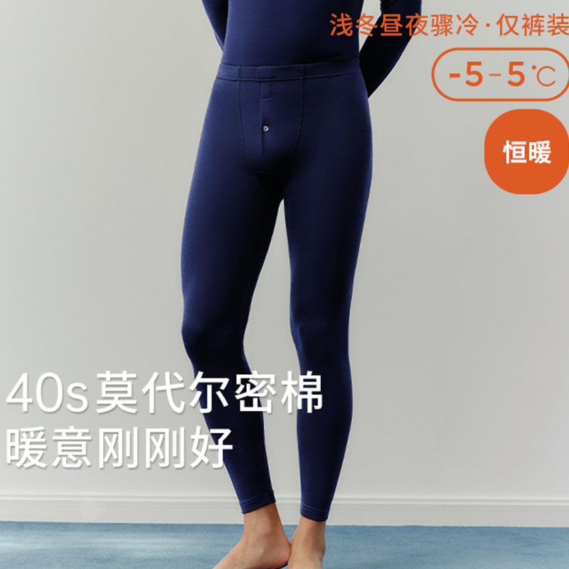 三枪中厚莫代尔情侣弹力保暖裤