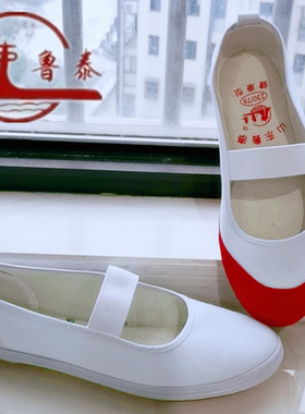 山东鲁泰护士小白鞋女士白色鞋学生舞蹈鞋广场舞鞋软底体操帆布鞋