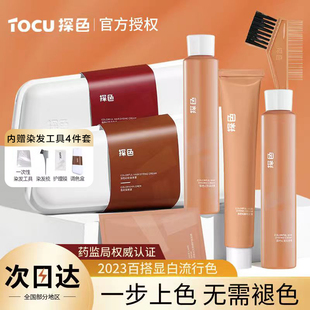 探色染发剂tocu染发膏女植物正品纯黑冷棕色黑茶色男自己在家染发