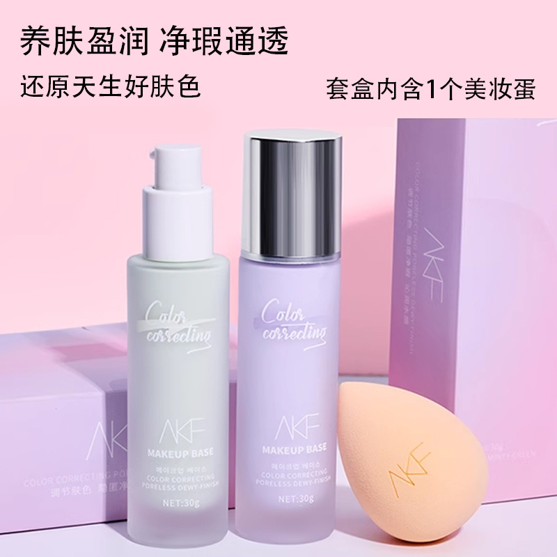 【全网低价】akf隔离霜套盒