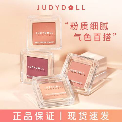 【全网低价】Judydoll橘朵腮红