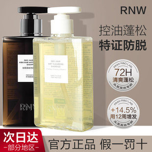 rnw新款空气感净透洗发水护发素防脱套装女控油蓬松去屑止痒清洁