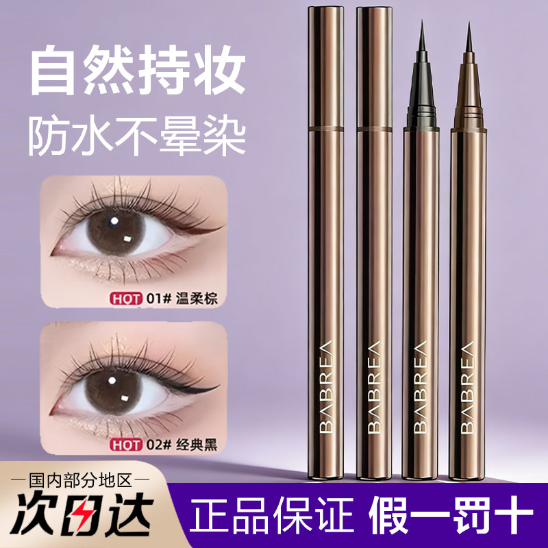 芭贝拉眼线液笔胶笔快干不易晕染细头巴贝拉眼线笔彩色学生初学者