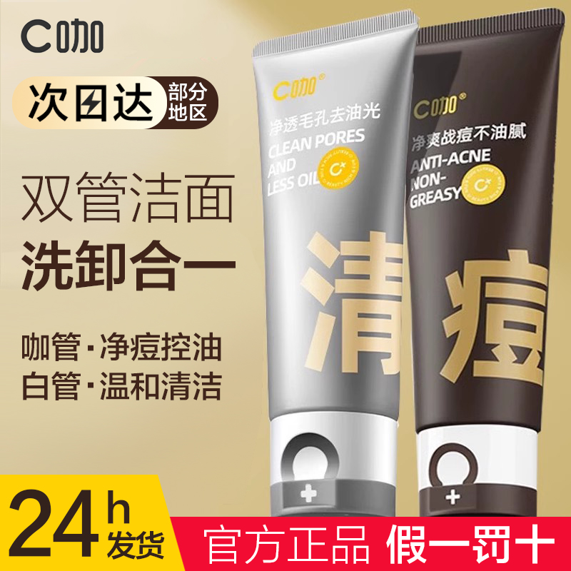 【正品保证】C咖洗面奶慕斯