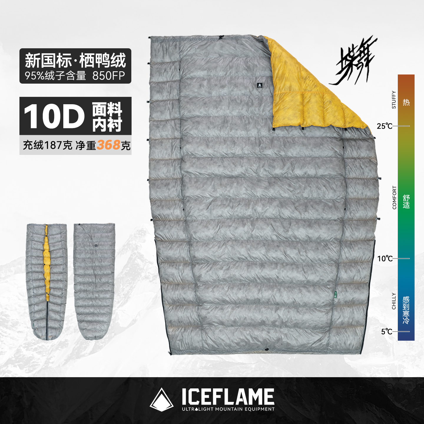 iceflame冰焰蝶舞nxt羽绒被子无底睡袋栖鸭绒850fp多功能超轻