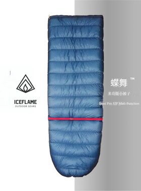 冰焰ice flame蝶舞分体多功能超轻版可穿户外小被子7D无底UL睡袋