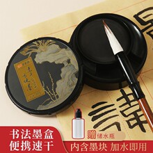 速干方便墨盒自带墨膏加水即用学生书法练习便携墨块砚台文房四宝