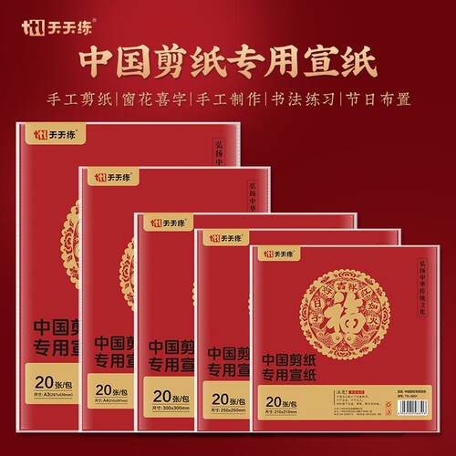 剪纸双面红A4红纸中国红剪纸宣纸