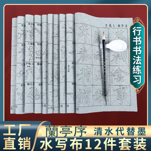 抖音同款兰亭序行书书法练习笔画偏旁逐字描红水写布毛笔套装