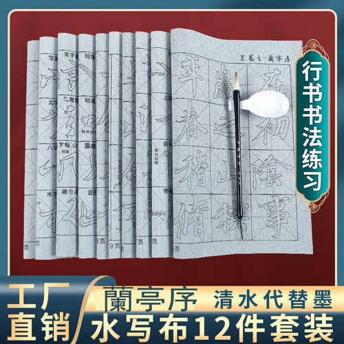 兰亭序行书天天练清水练行书