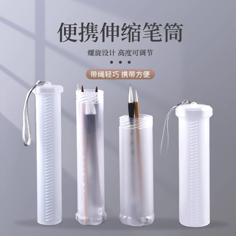 便携式毛笔笔筒伸缩塑料盒子画书法收纳桶彩绘画笔笔桶携带毛笔筒图片