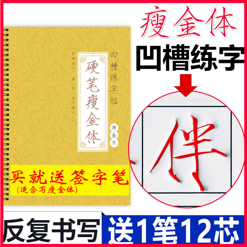 邱金生初学者宋徽宗赵佶临摹字帖