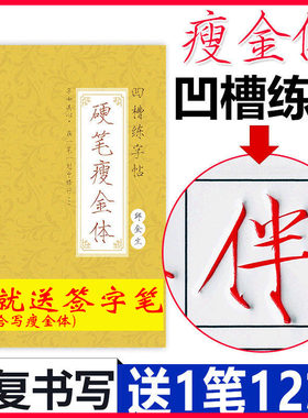 邱金生初学者宋徽宗赵佶临摹字帖