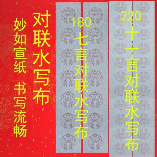 天天练对联水写布加厚加长